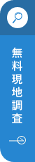 無料相談 リンクバナー