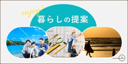 釣り、DIYなど、楽しい島暮らしを提案しています！