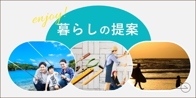 釣り、DIYなど、楽しい島暮らしを提案しています！